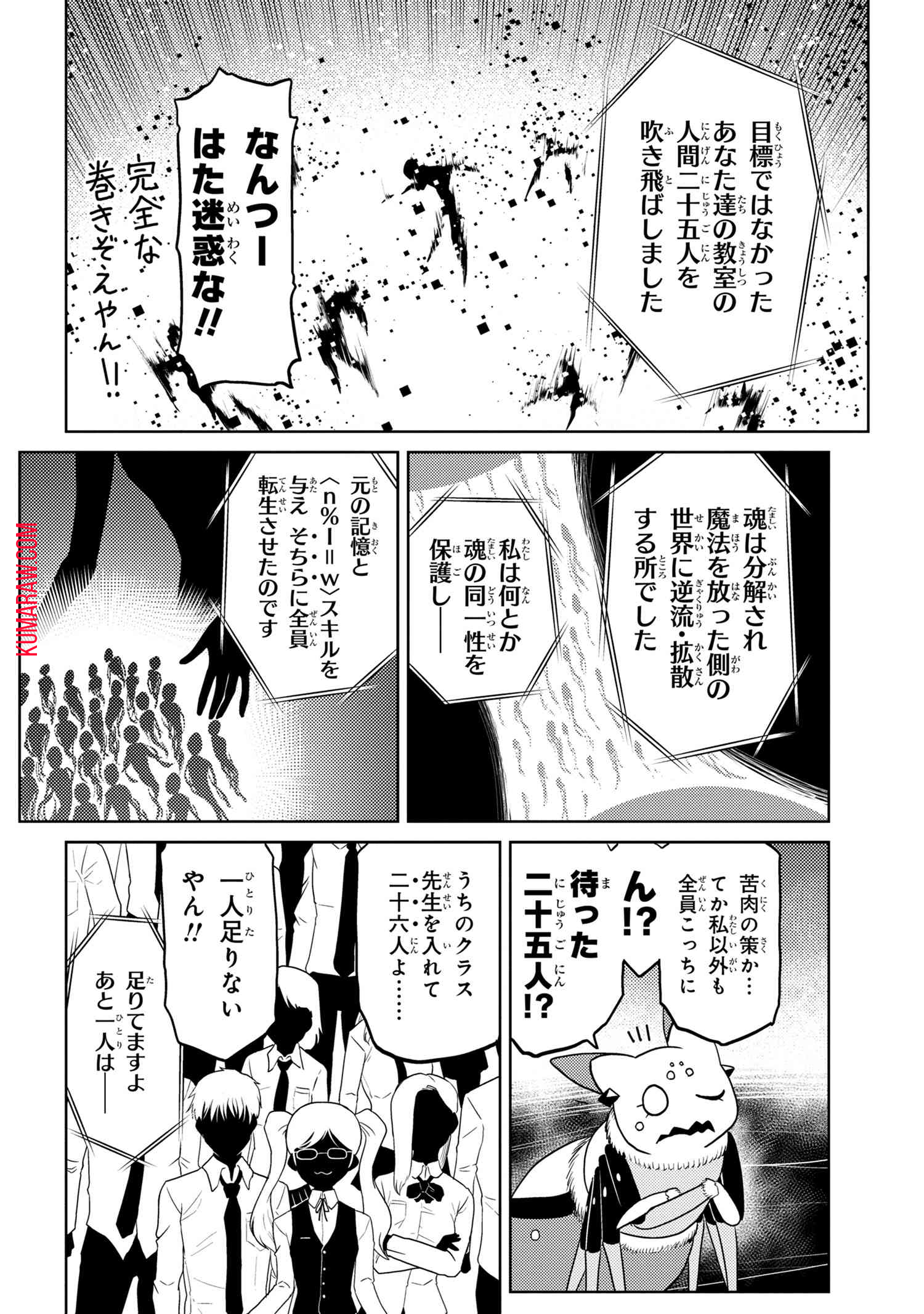 蜘蛛ですが、なにか？ 第42.2話 - Page 12