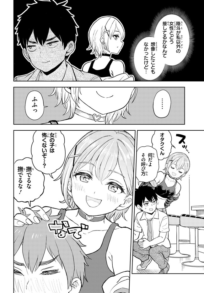 オタ×ネイル ～プラモ男子、ギャルの爪を塗る～ 第3話 - Page 14