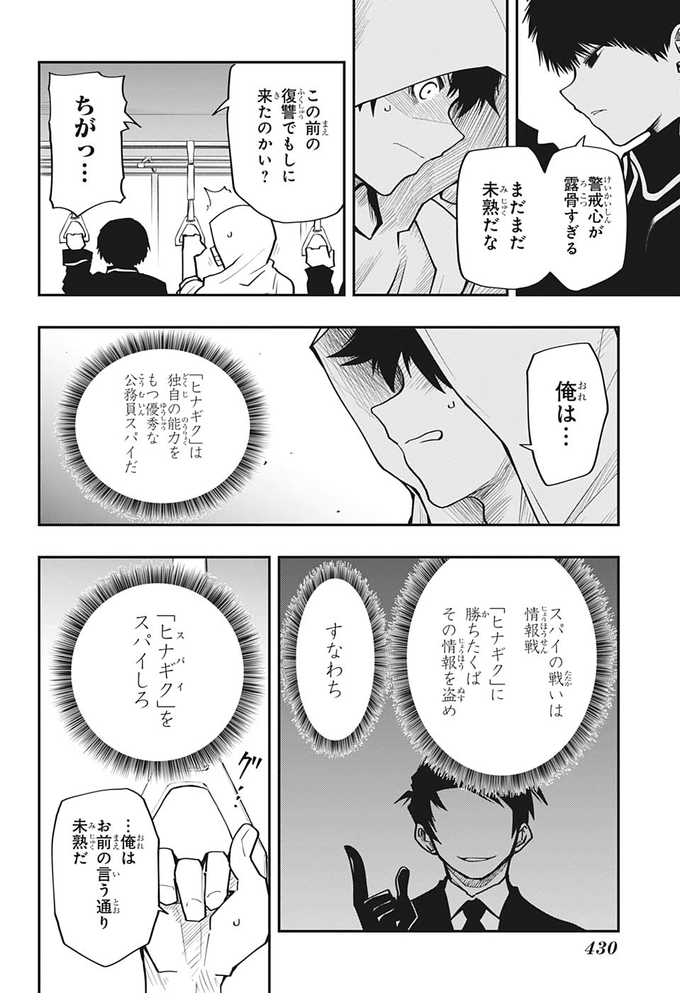 夜桜さんちの大作戦 第20話 - Page 8