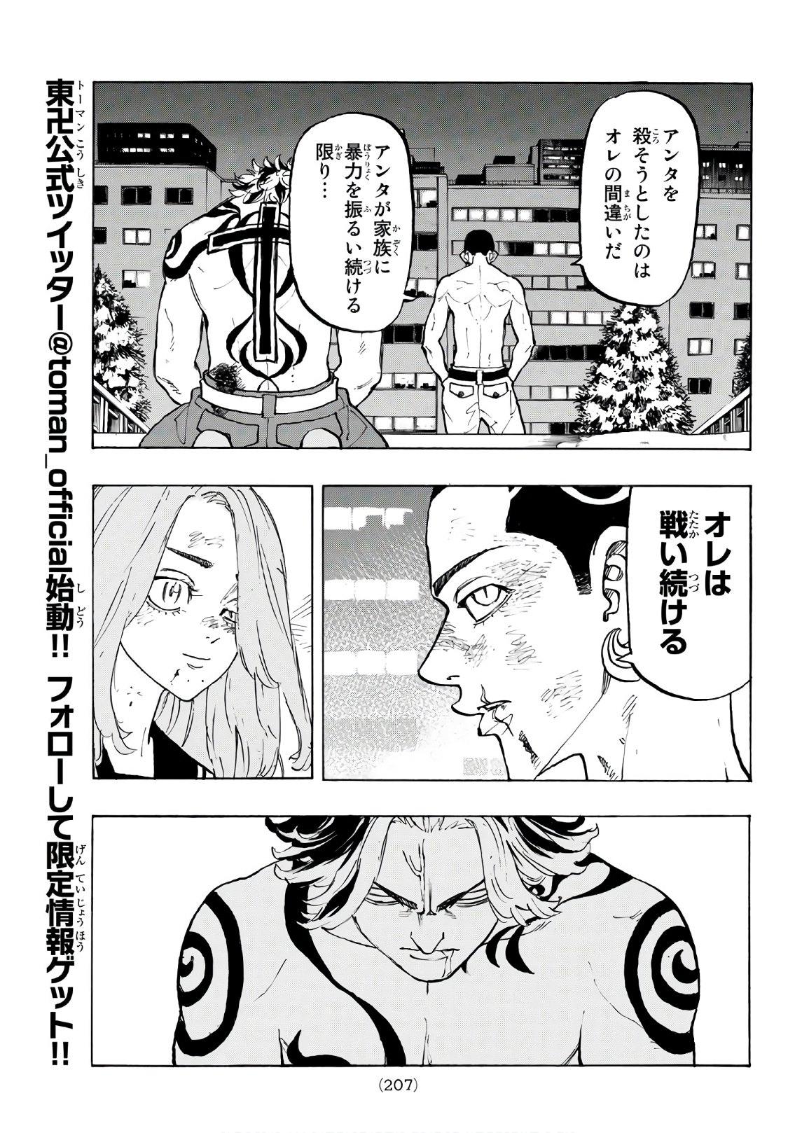 東京卍リベンジャーズ 第107話 - Page 15