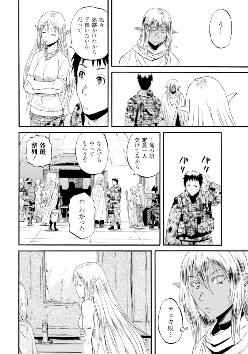 ゲート―自衛隊彼の地にて、斯く戦えり 第48話 - Page 24