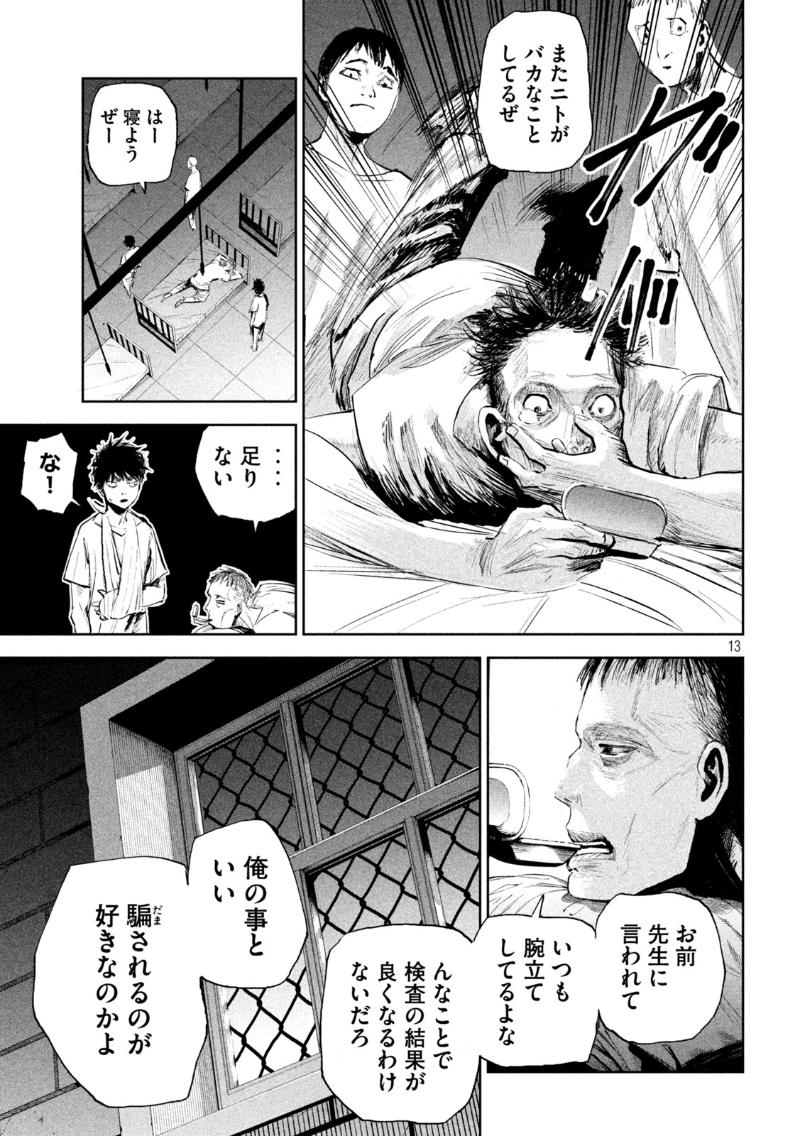 リリーメン 第1話 - Page 13