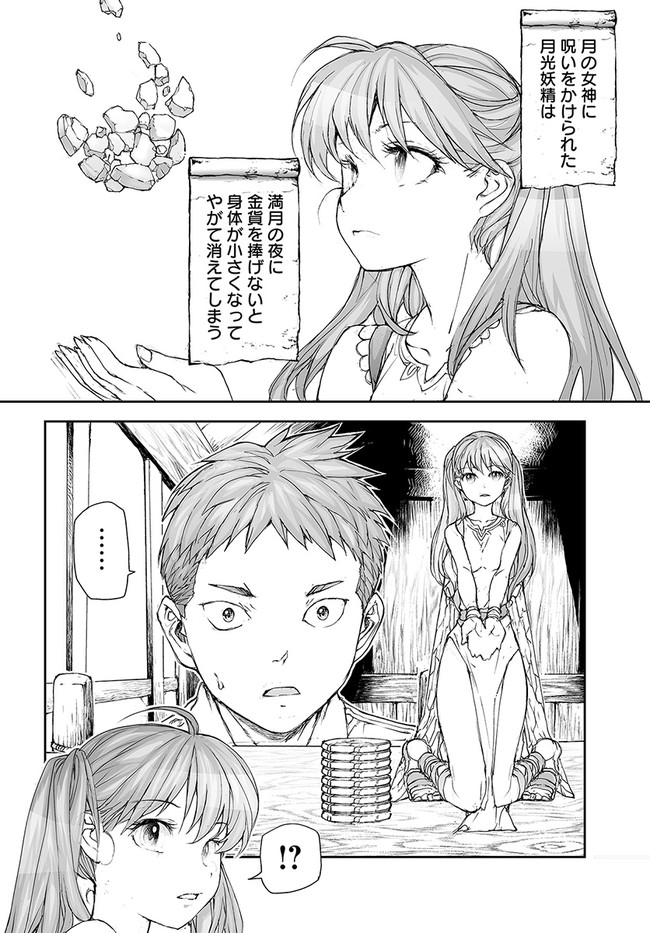 便利屋斎藤さん、異世界に行く 第194話 - Page 3