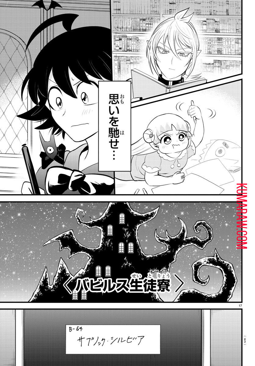 魔入りました！入間くん 第329話 - Page 17