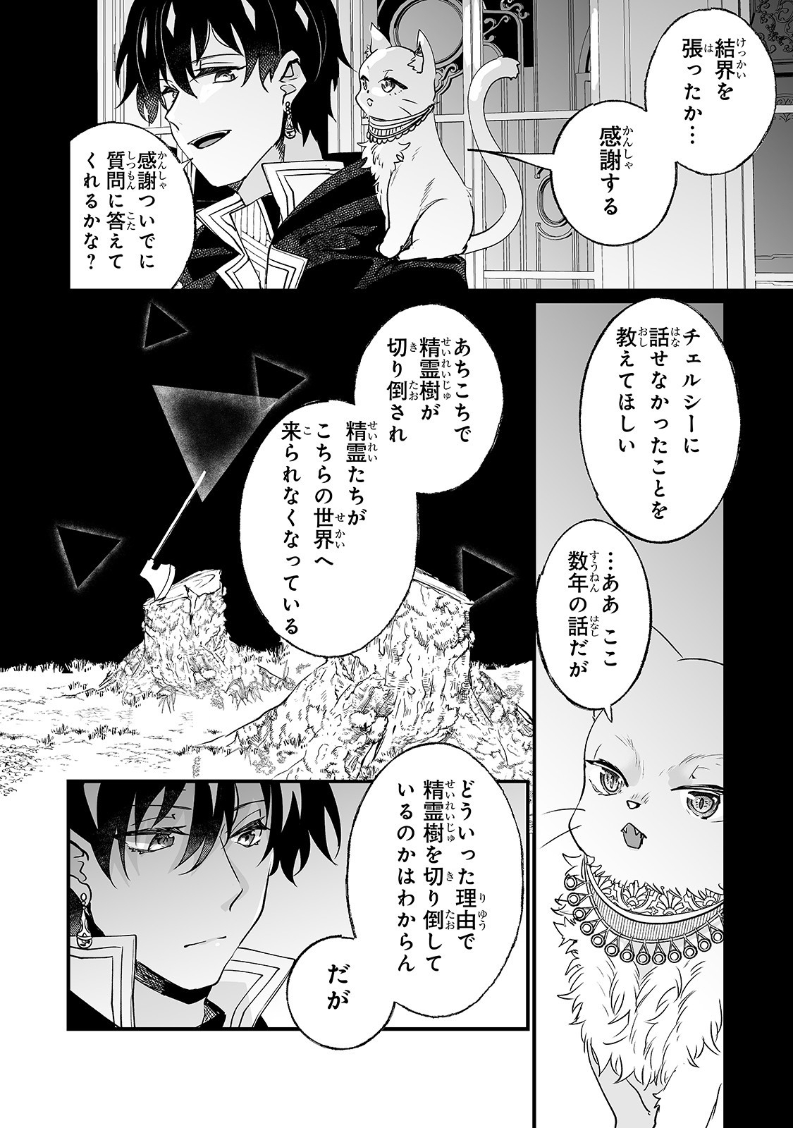 二度と家には帰りません！ 第4話 - Page 30