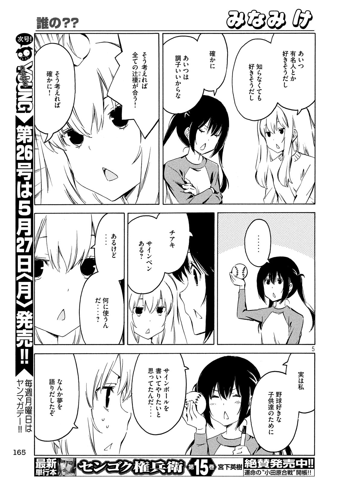 みなみけ 第365話 - Page 5