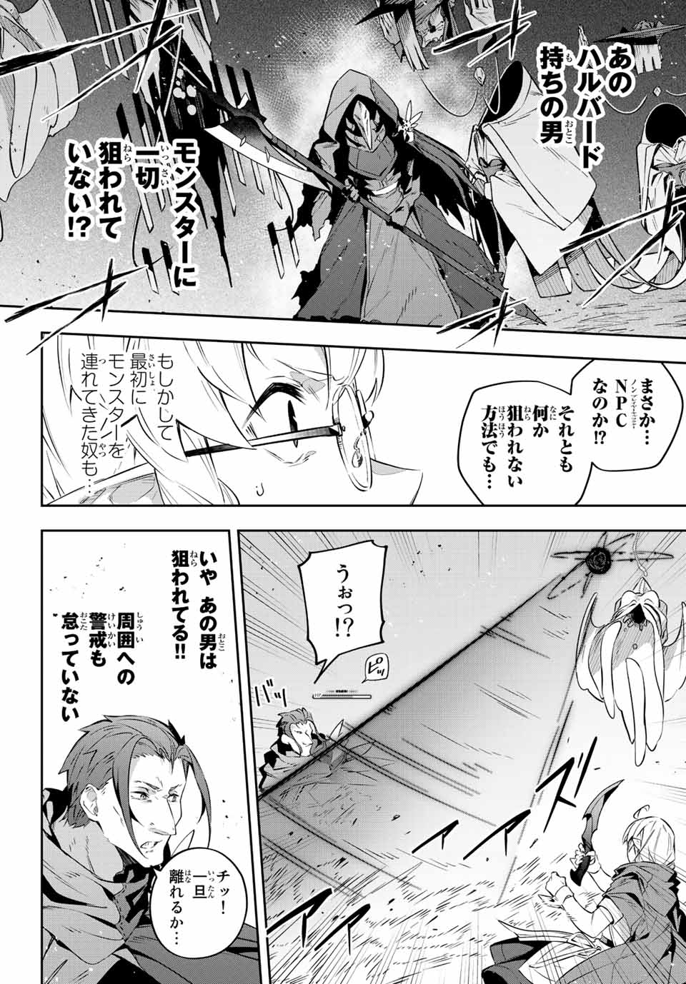 Destiny Unchain Online 〜吸血鬼少女となって、やがて『赤の魔王』と呼ばれるようになりました〜 第20話 - Page 14