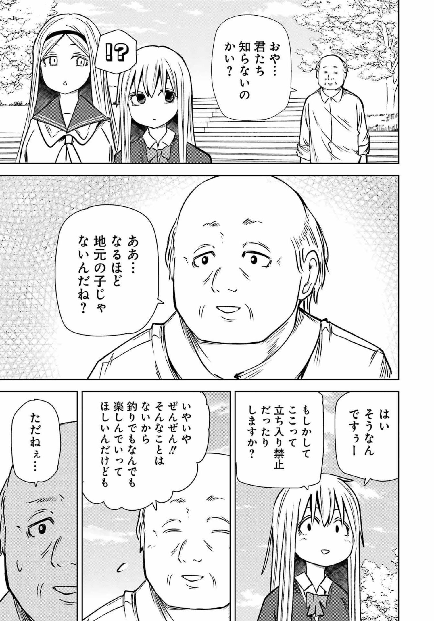 プラスチック姉さん 第259話 - Page 4