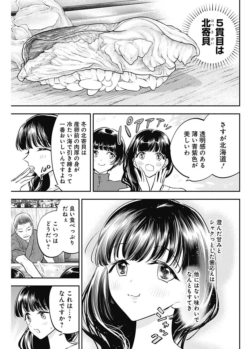 女優めし 第70話 - Page 13