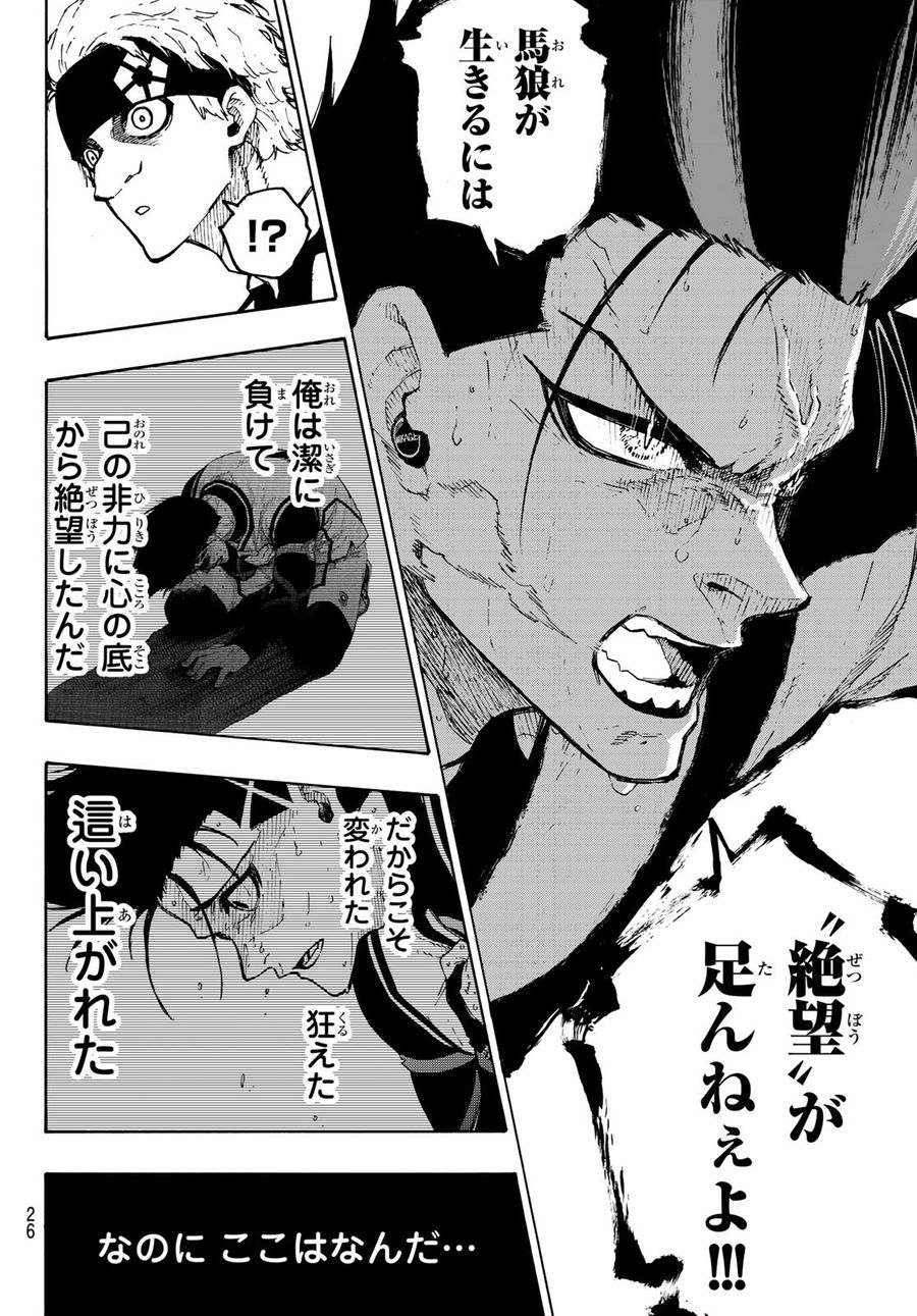 ブルーロック 第227話 - Page 14