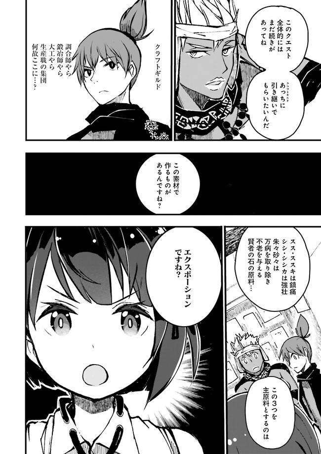 スキルがなければレベルを上げる～９９がカンストの世界でレベル800万からスタート～ 第4.2話 - Page 6