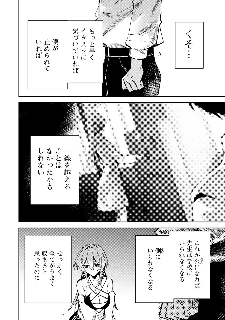 ディディアディクション♡♡♡ 第2話 - Page 8