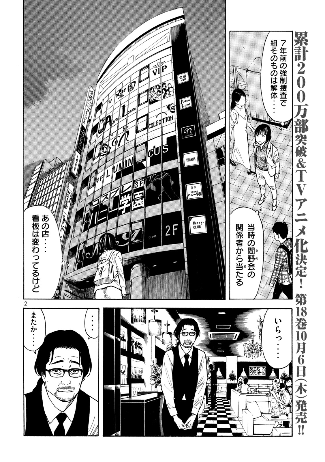 マイホームヒーロー 第159話 - Page 2