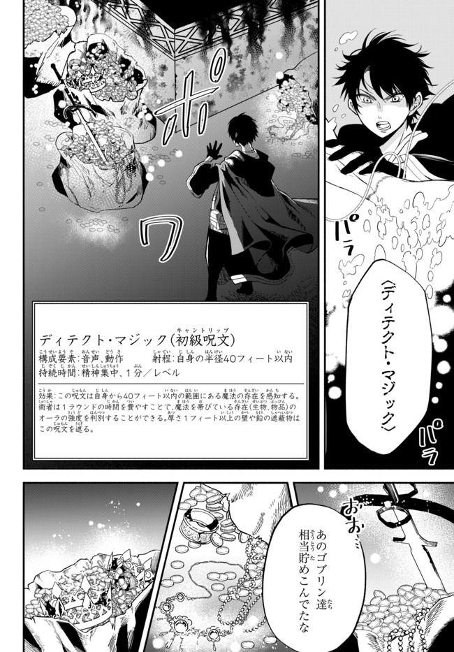 異世界マンチキン　―HP1のままで最強最速ダンジョン攻略― 第34話 - Page 8