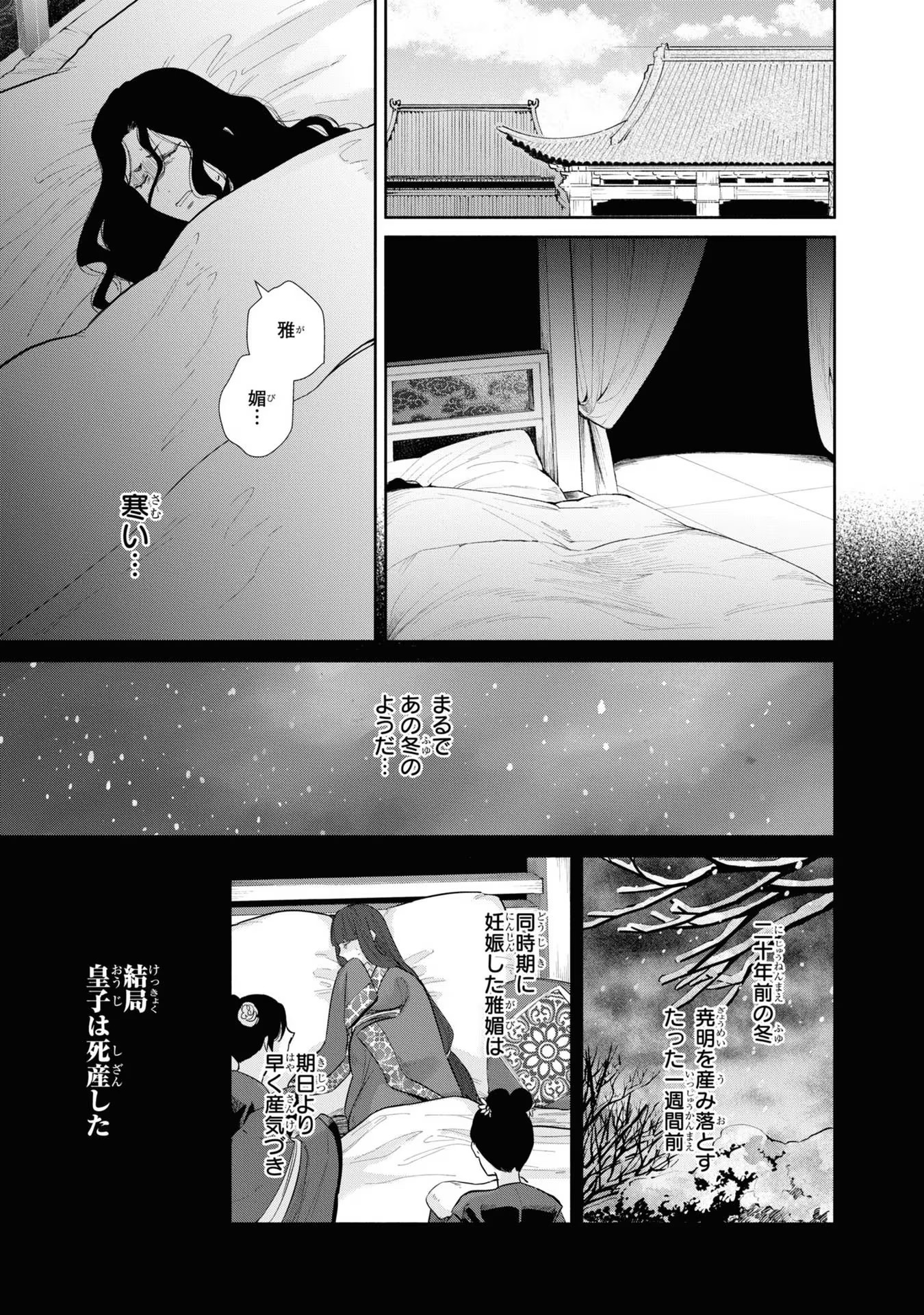 ふつつかな悪女ではございますが ～雛宮蝶鼠とりかえ伝～ 第15話 - Page 15