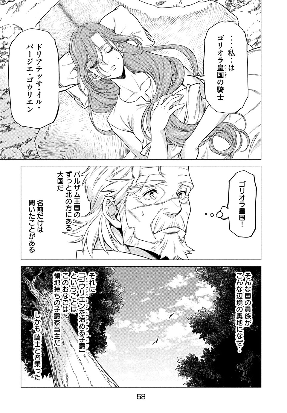 辺境の老騎士 バルド・ローエン 第41話 - Page 10