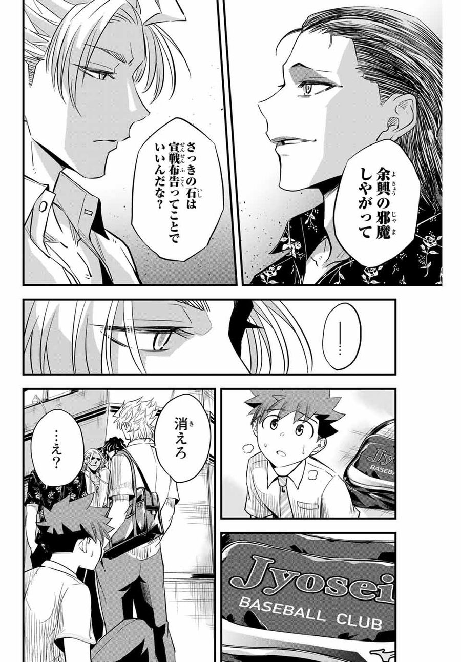 イレギュラーズ 第1.2話 - Page 14