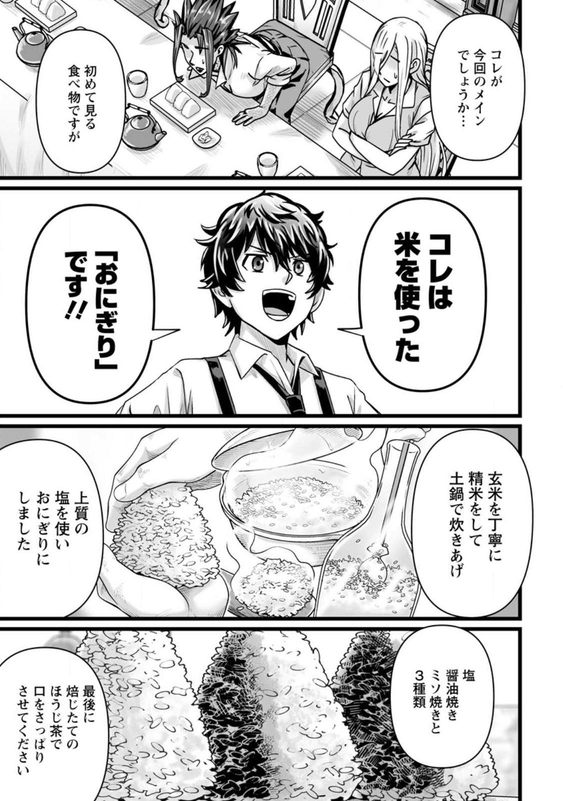 異世界で 上前はねて 生きていく～再生魔法使いのゆるふわ人材派遣生活～ 第33.2話 - Page 2