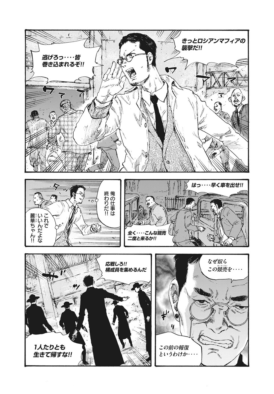 満州アヘンスクワッド 第39話 - Page 4