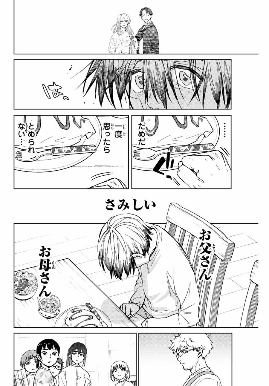 ウィンドブレイカー 第95話 - Page 8