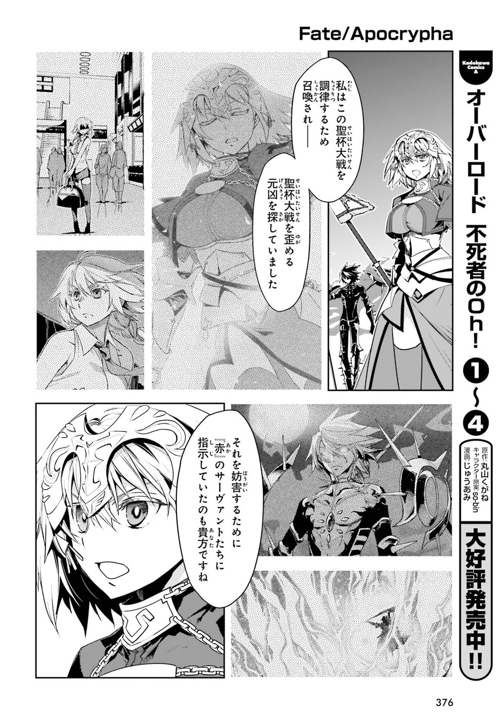 Fate / Apocrypha 第30話 - Page 13