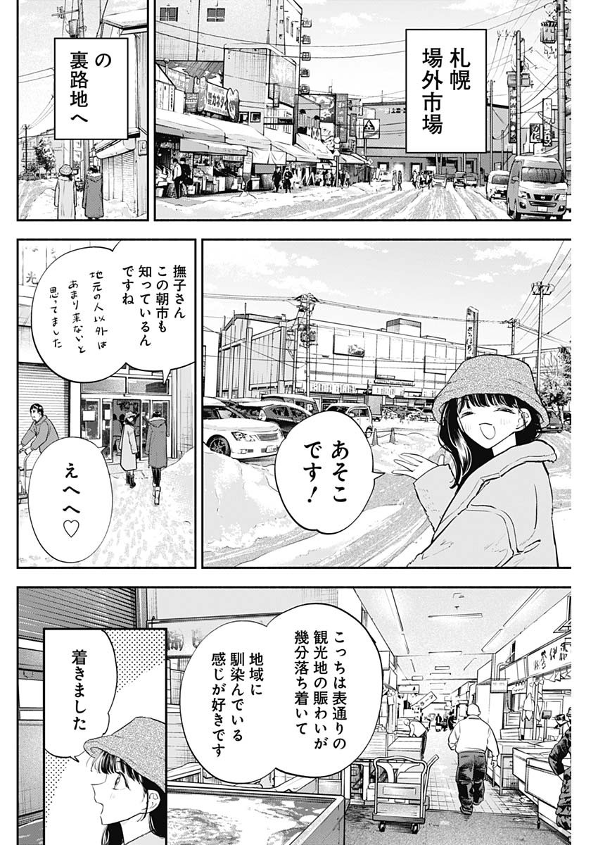 女優めし 第70話 - Page 6