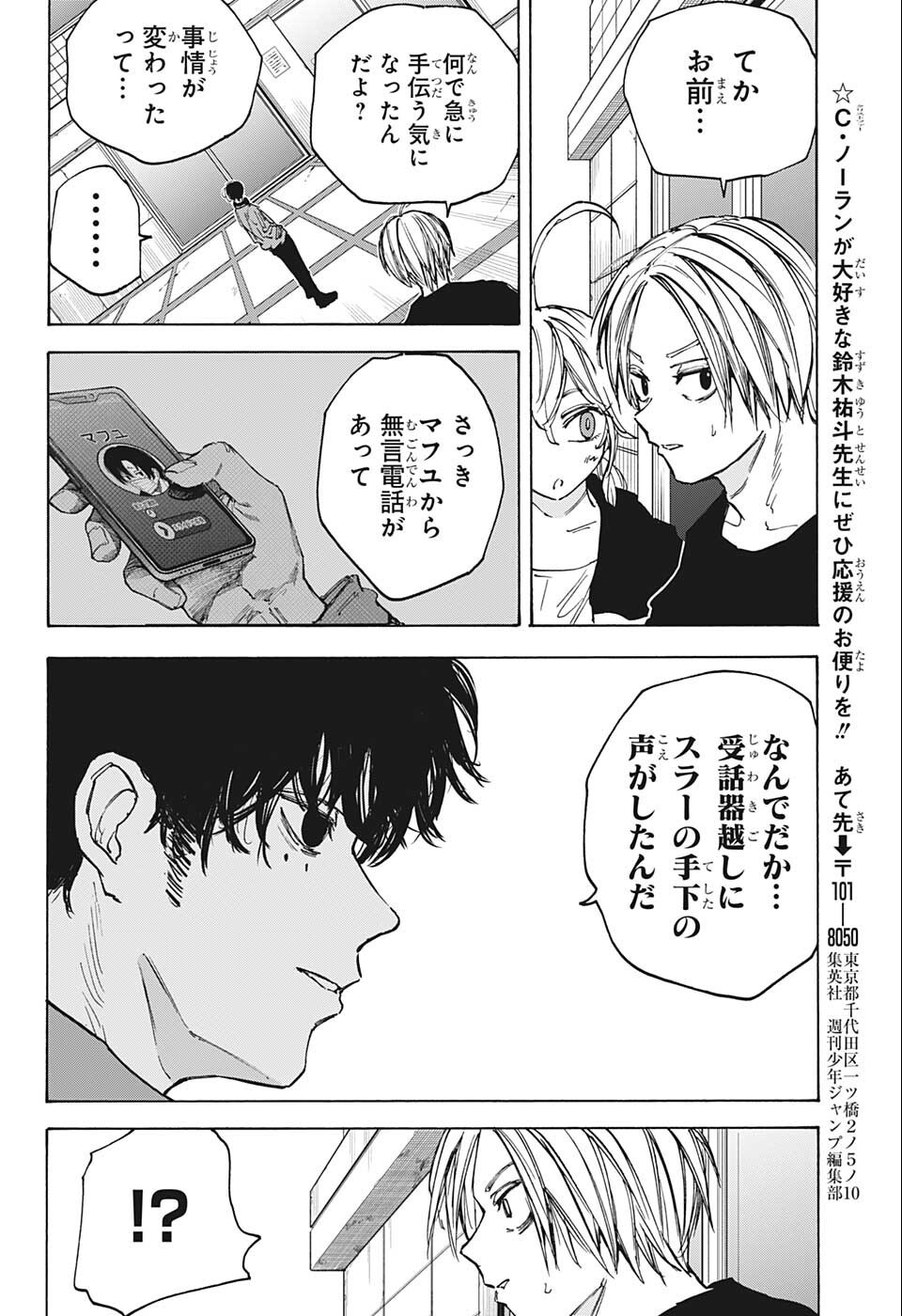 SAKAMOTO -サカモト- 第82話 - Page 7