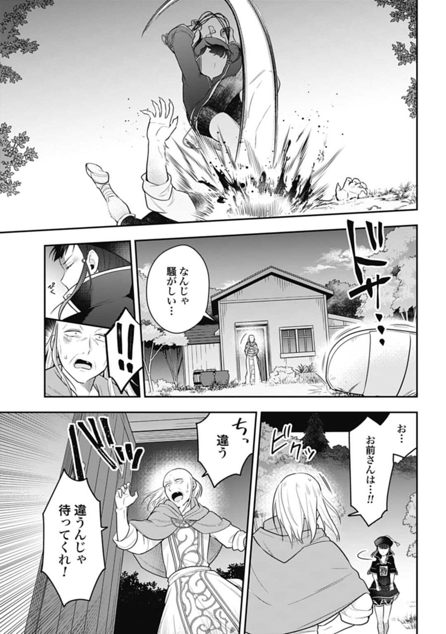 明かせぬ正体 最強の糸使いは復讐の死神になる 第19.1話 - Page 3