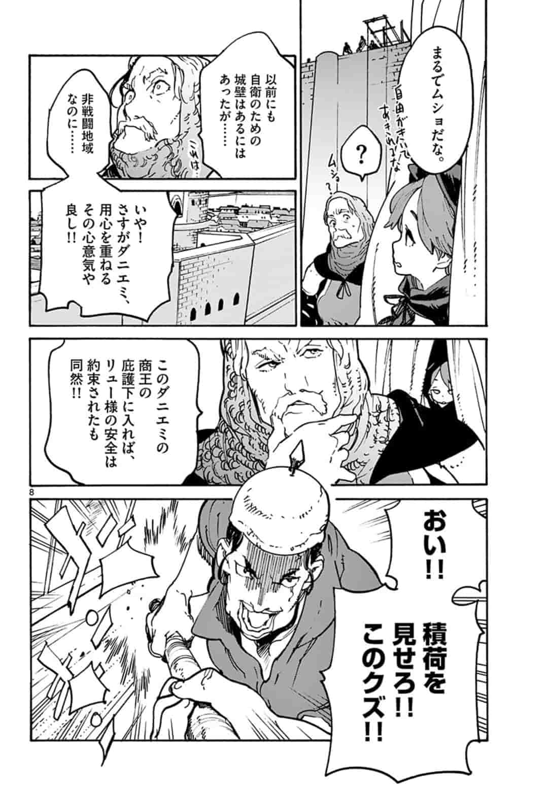 任侠転生 -異世界のヤクザ姫- 第8.1話 - Page 8