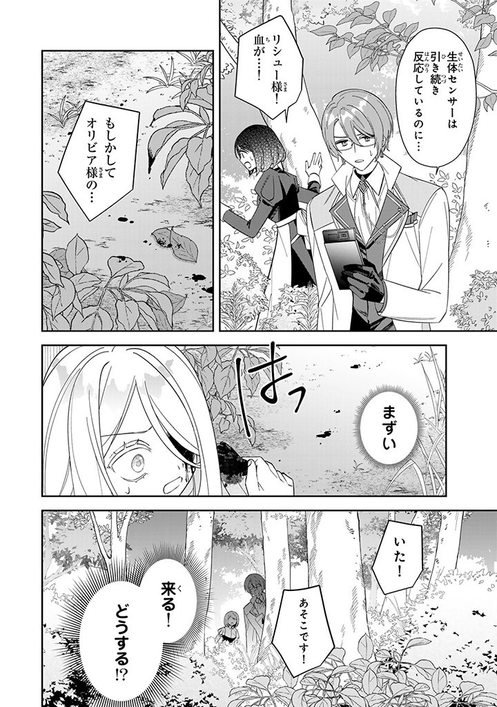 自由気ままな精霊姫 第4.3話 - Page 2