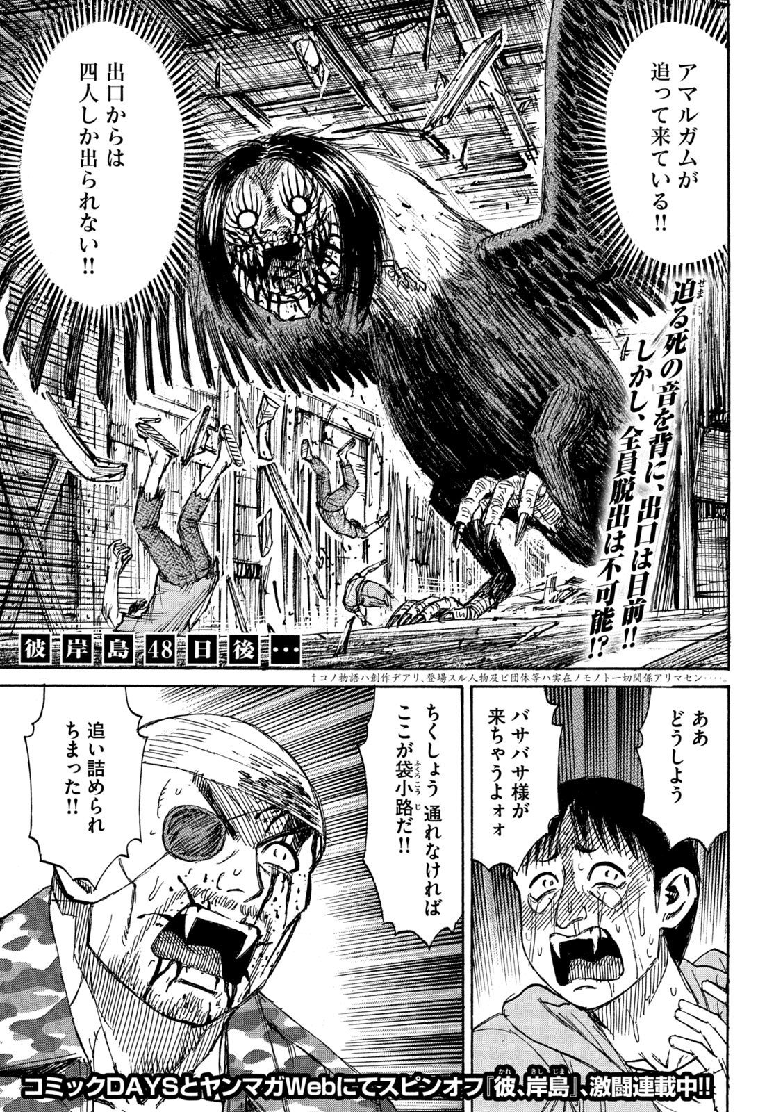 彼岸島 48日後… 第282話 - Page 1