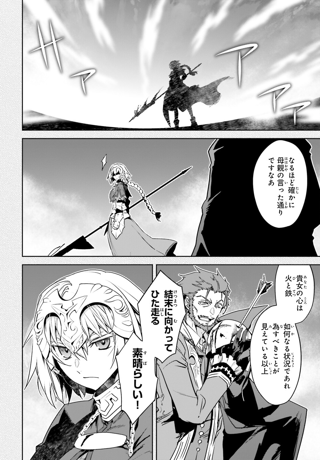 Fate / Apocrypha 第66話 - Page 9