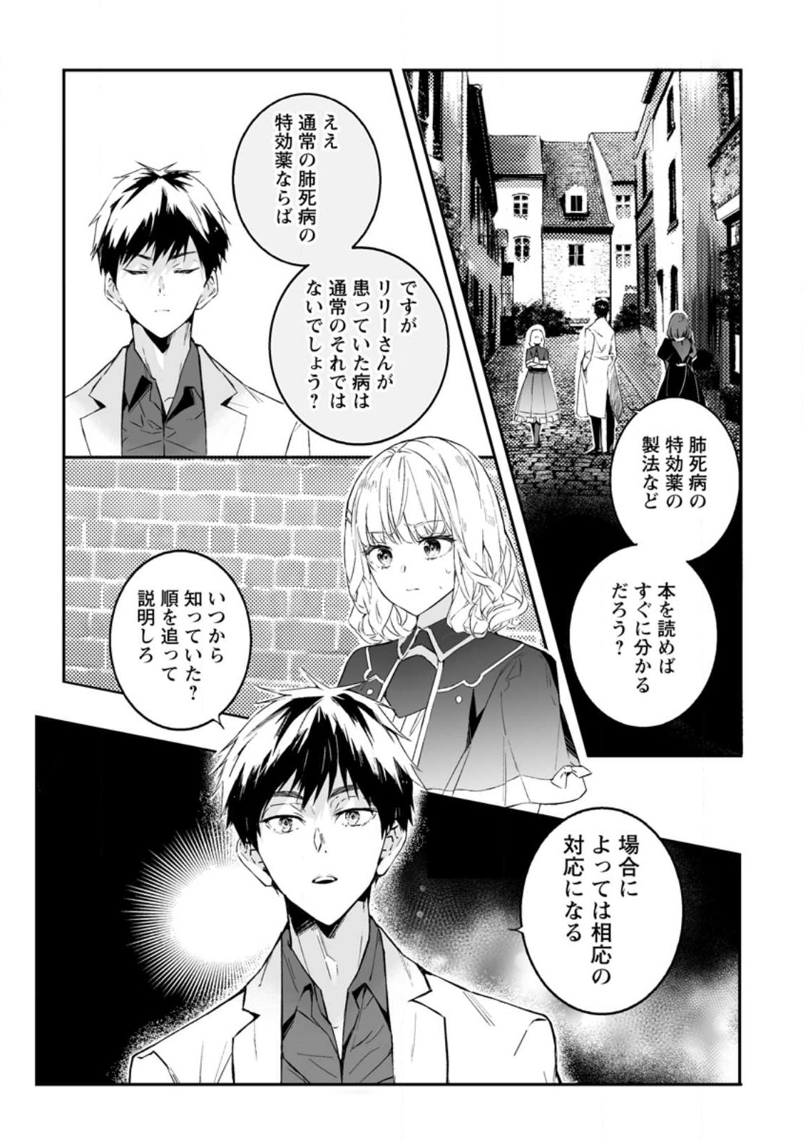 白衣の英雄 第25.3話 - Page 9