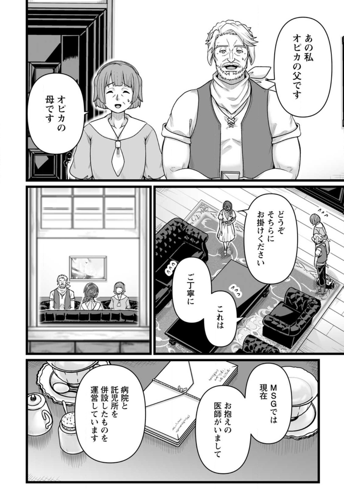 異世界で 上前はねて 生きていく～再生魔法使いのゆるふわ人材派遣生活～ 第32.1話 - Page 6