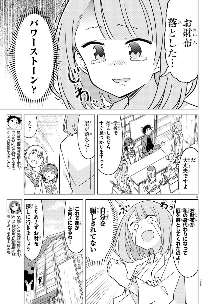 あつまれ！ふしぎ研究部 第267話 - Page 3