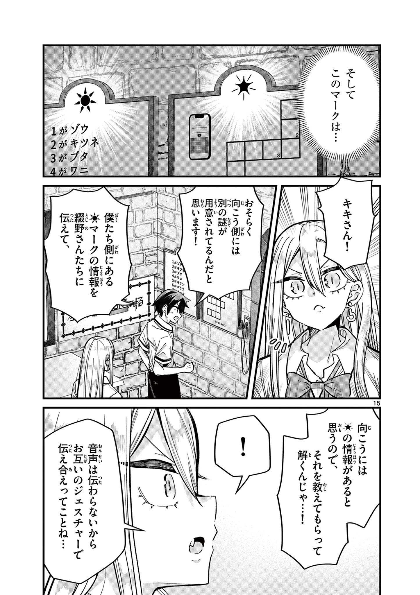 私と脱出しませんか？ 第36話 - Page 16