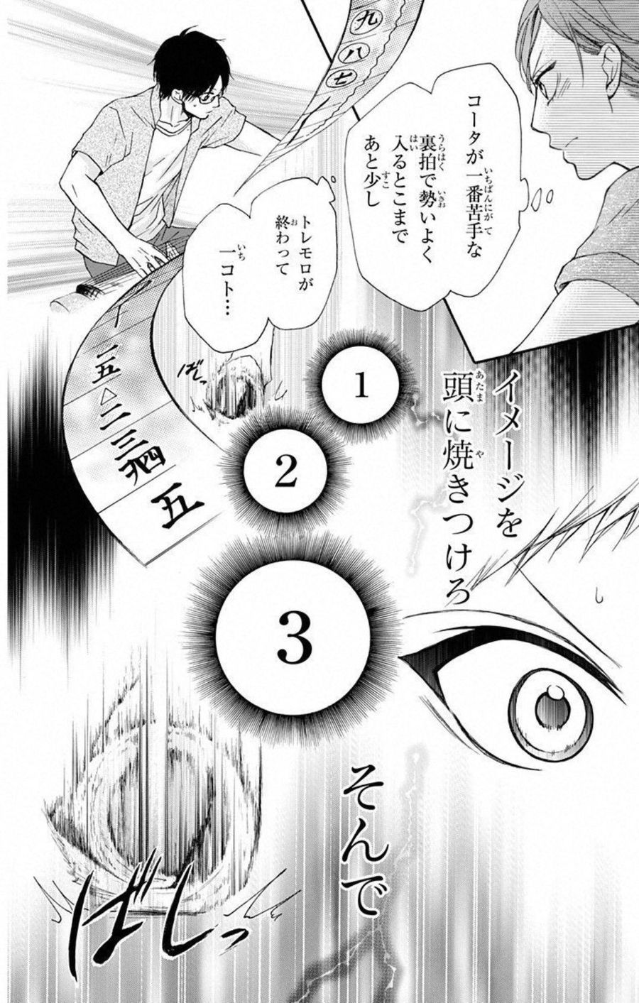 この音とまれ! 第21話 - Page 34