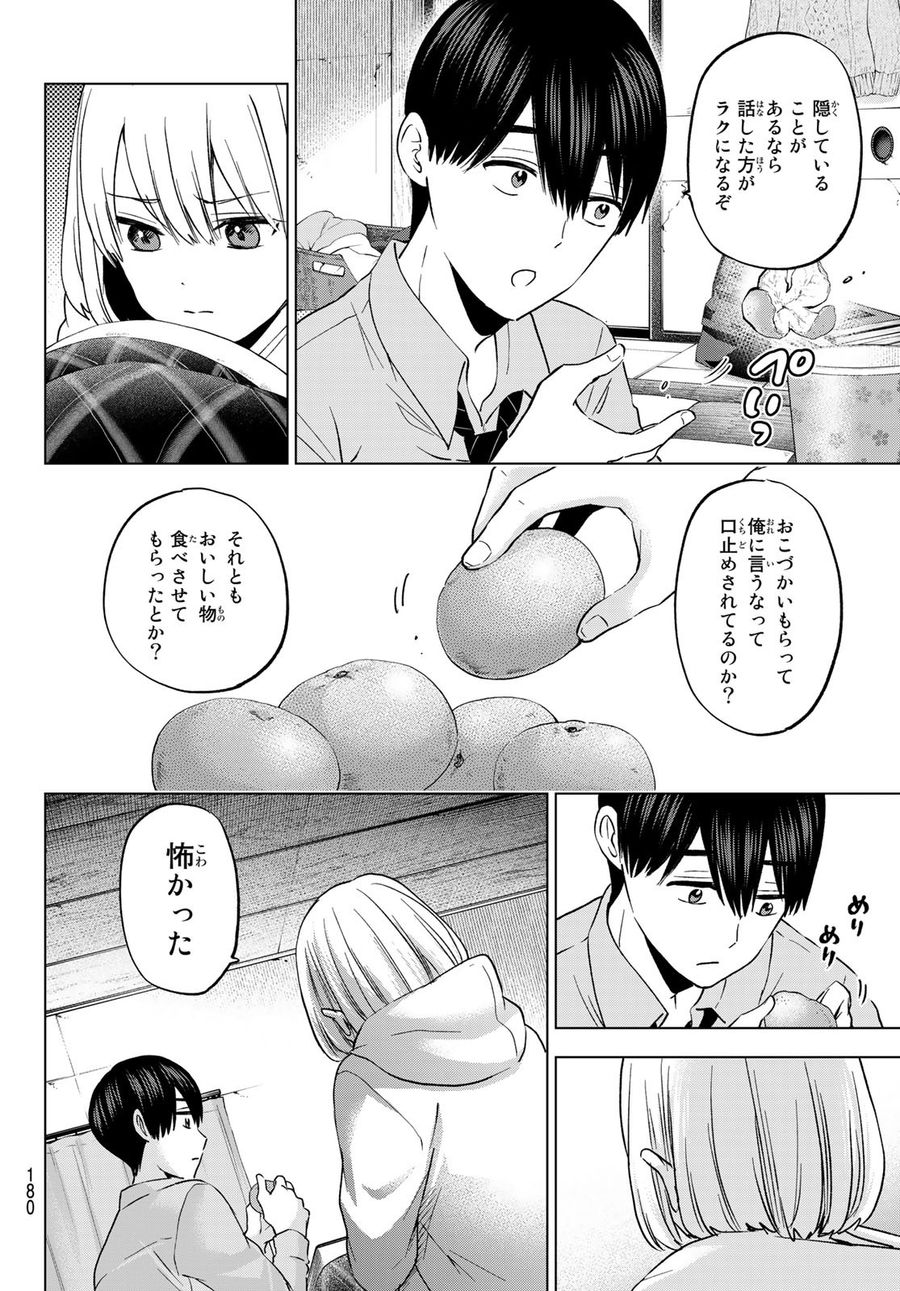 カッコウの許嫁 第144話 - Page 14