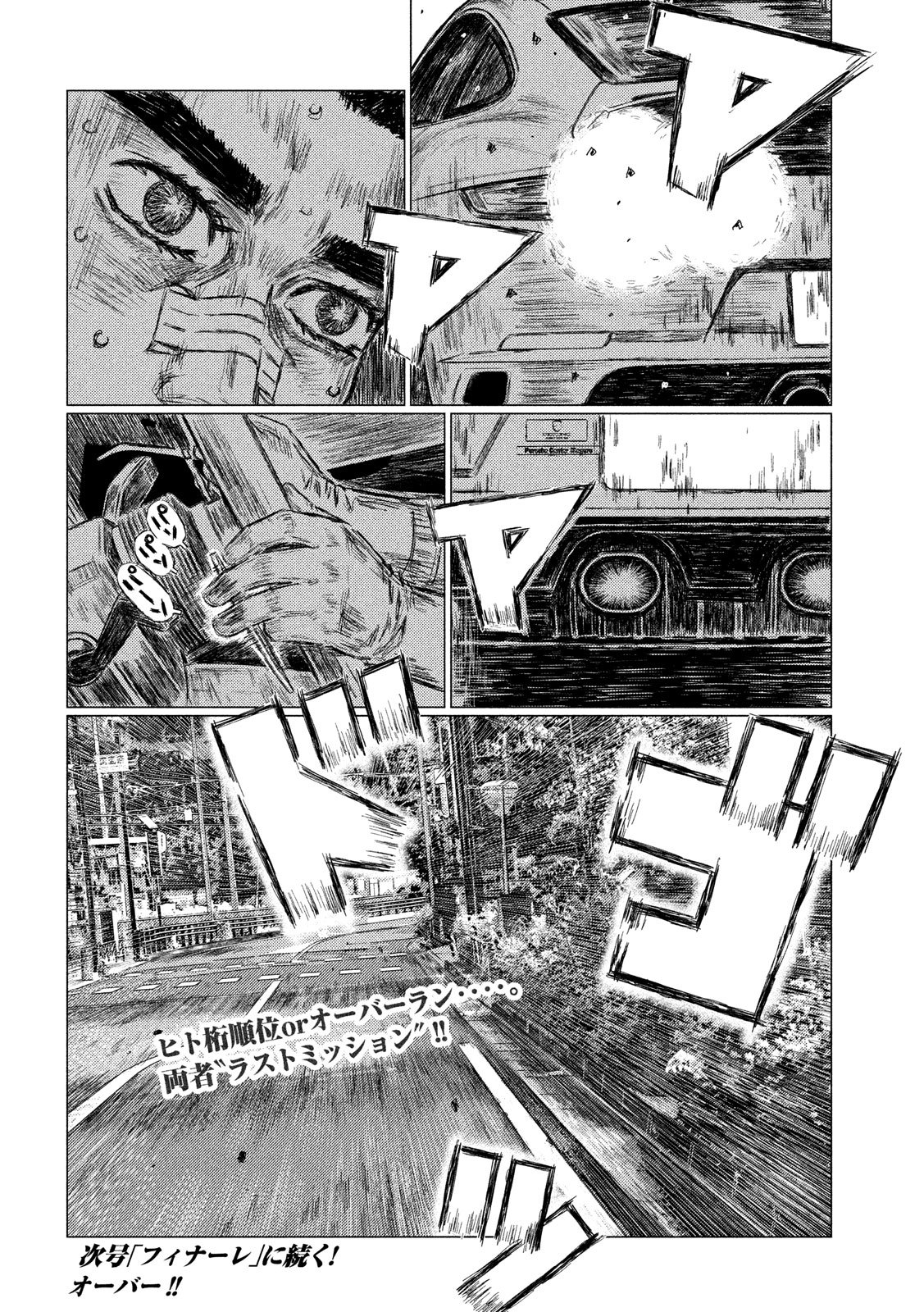 MFゴースト 第43話 - Page 16