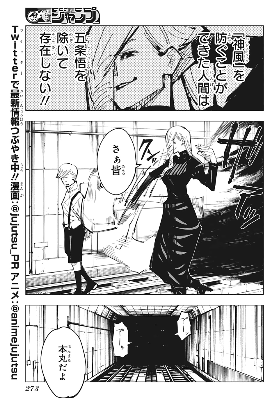 呪術廻戦 第102話 - Page 19