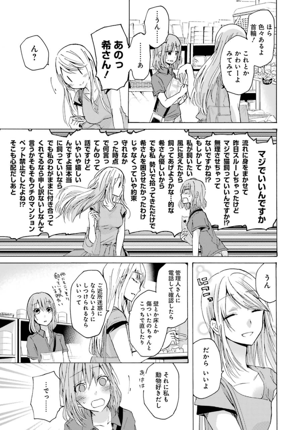 兄の嫁と暮らしています。 第8話 - Page 3