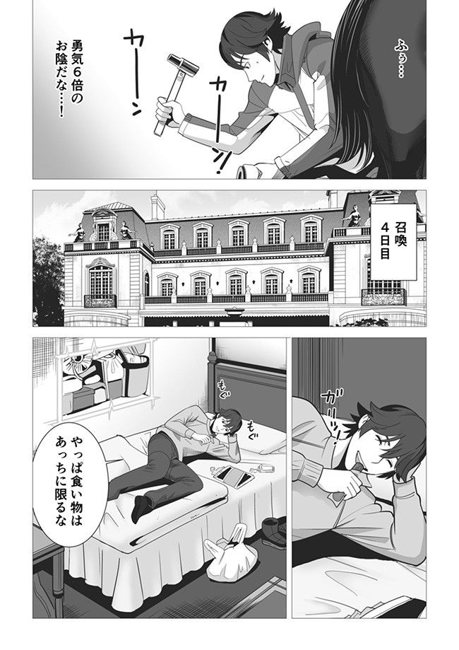 千のスキルを持つ男　異世界で召喚獣はじめました！ 第4話 - Page 9