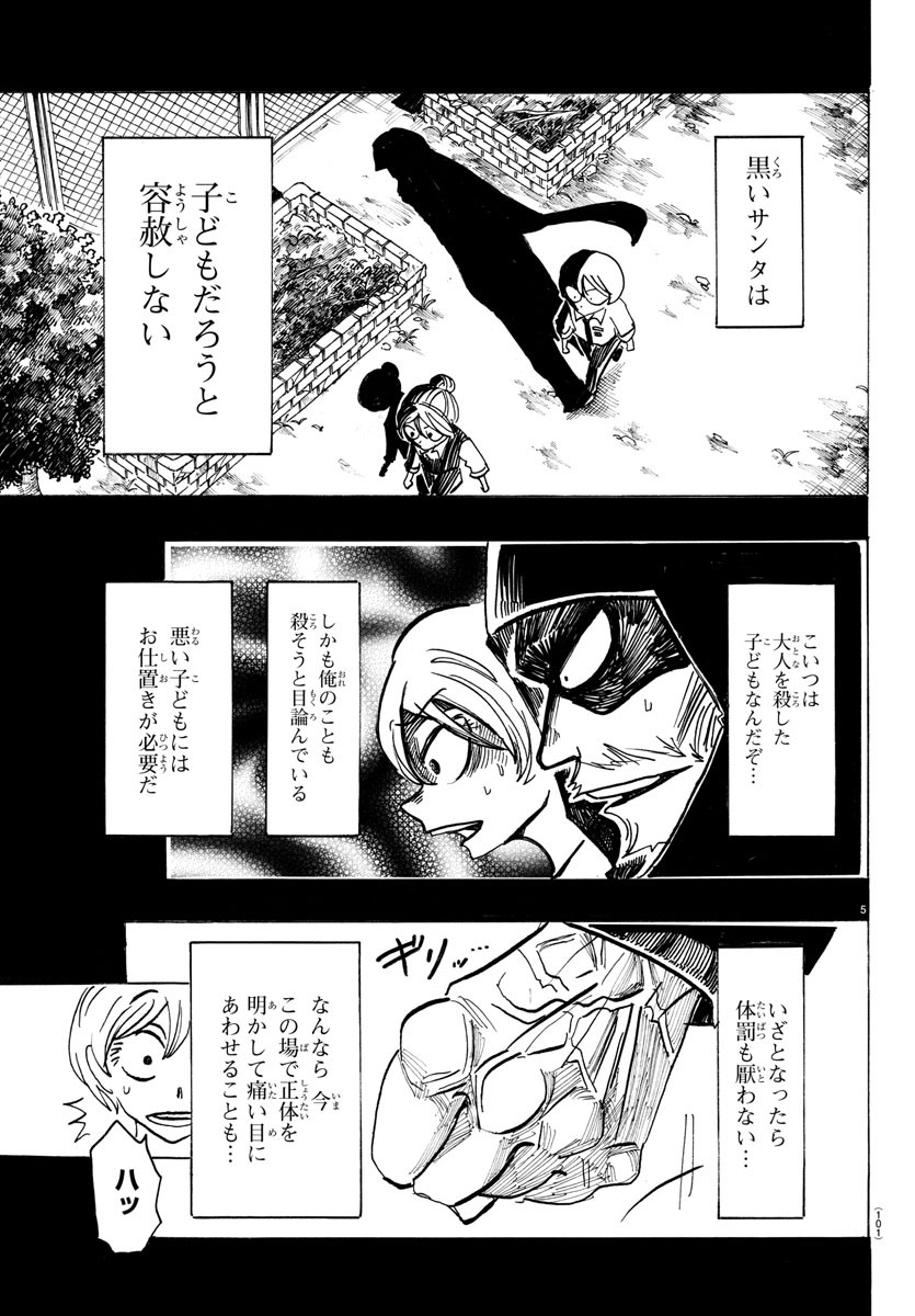 サンダ 第30話 - Page 5