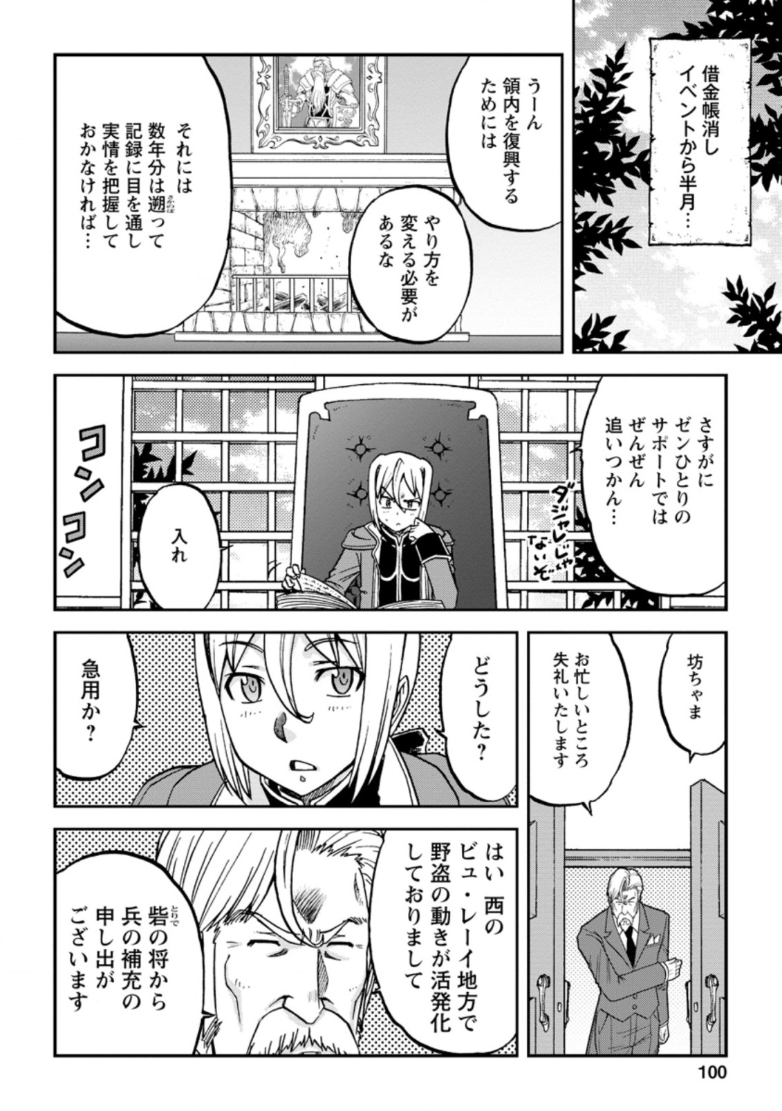 錬金貴族の領地経営 第9.1話 - Page 4