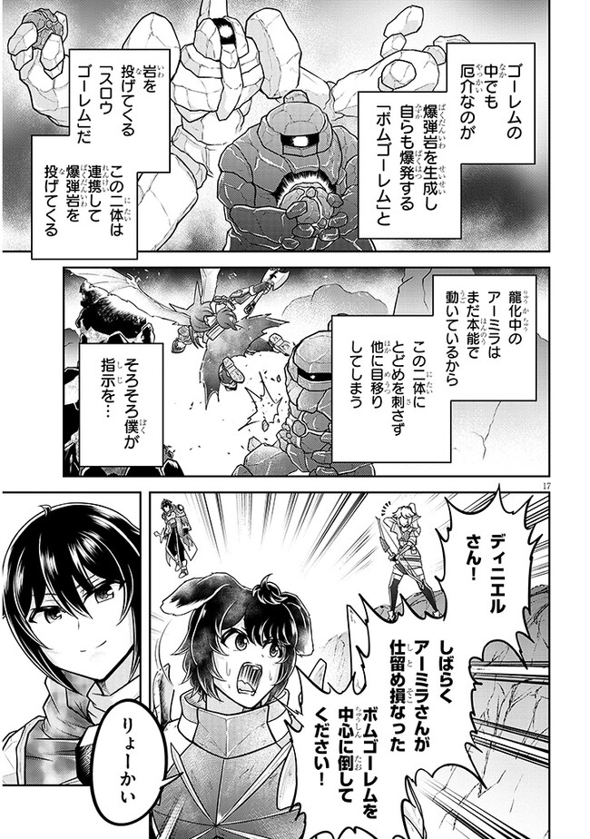 ライブダンジョン！(Comic) 第68.2話 - Page 2