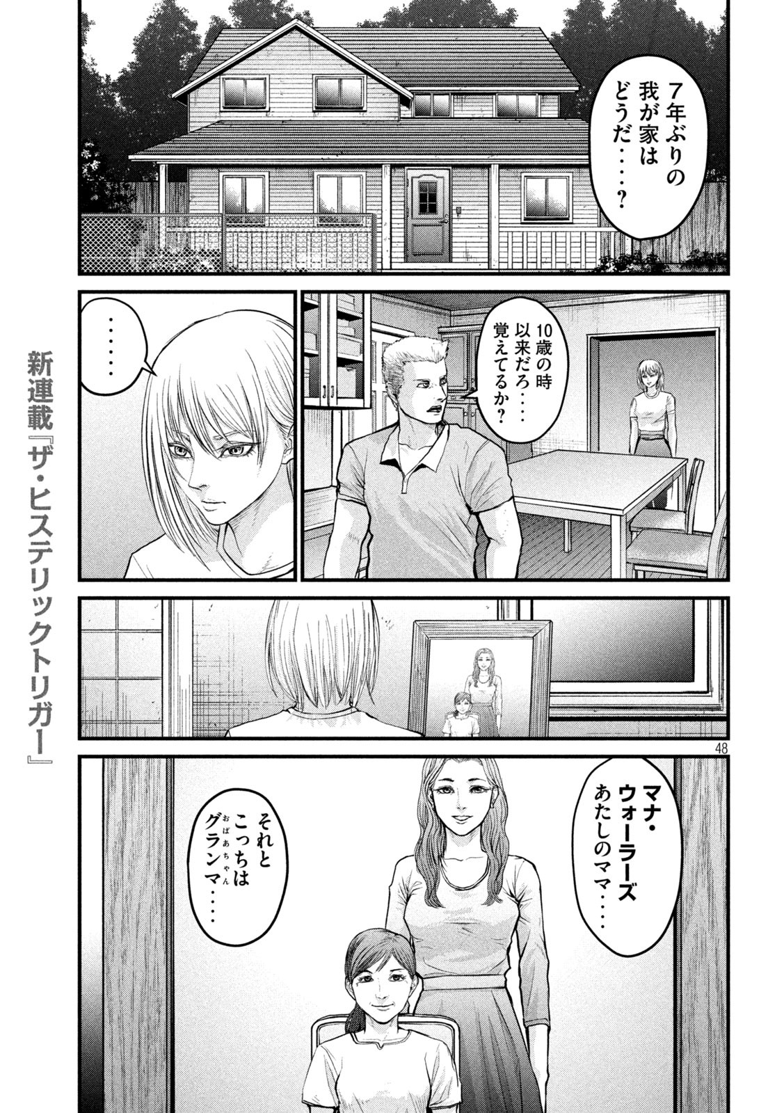ザ・ヒステリックトリガー 第1話 - Page 48
