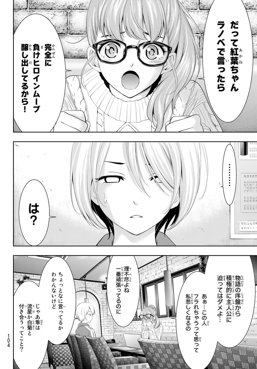 女神のカフェテラス 第76話 - Page 8