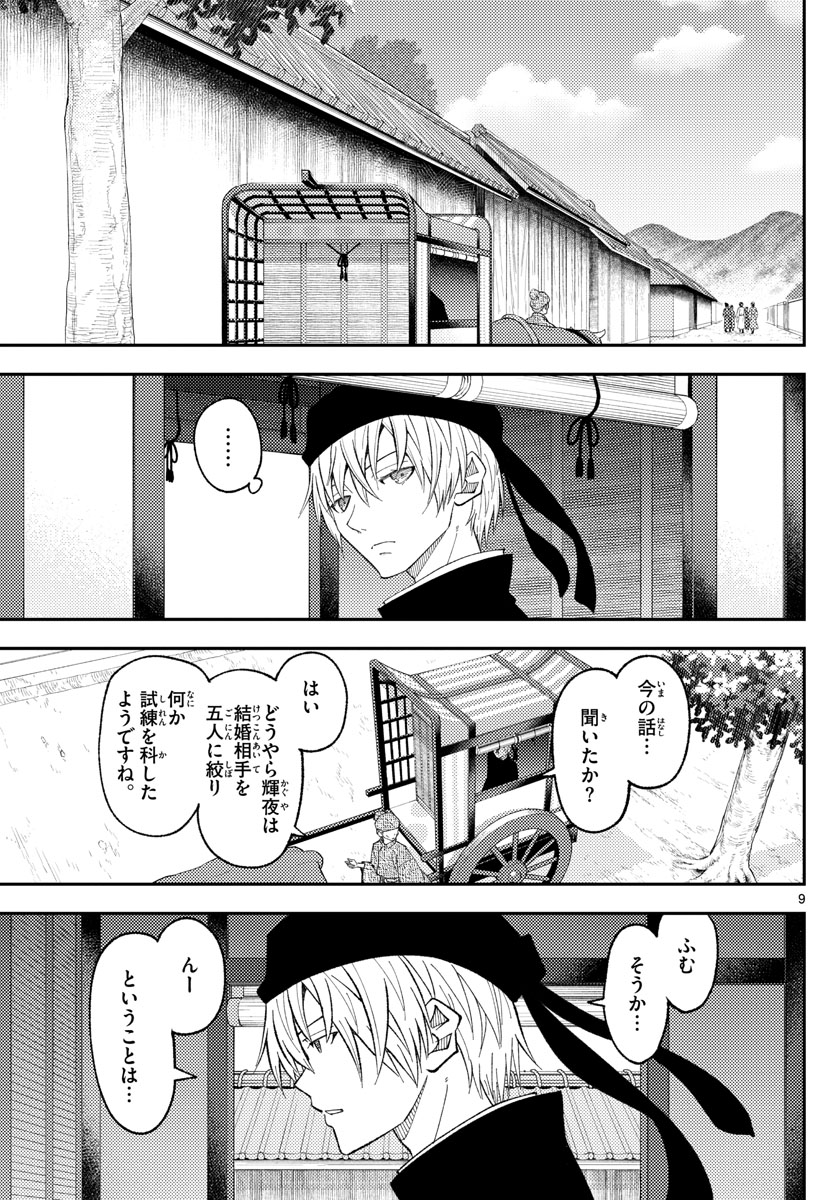 トニカクカワイイ 第198話 - Page 9