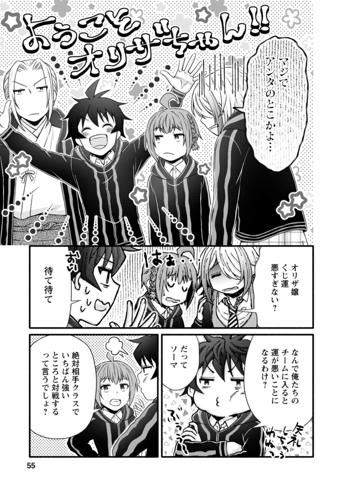 学園騎士のレベルアップ! 第22.3話 - Page 1