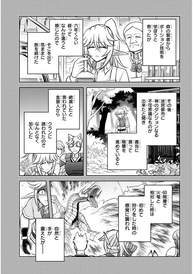 ライブダンジョン！(Comic) 第55.2話 - Page 3